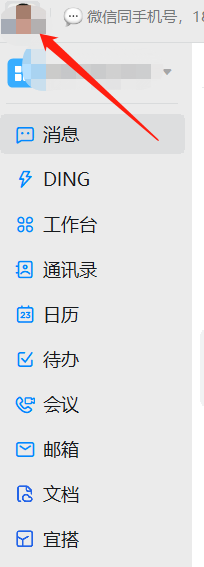 钉钉的开机自动启动怎么关闭