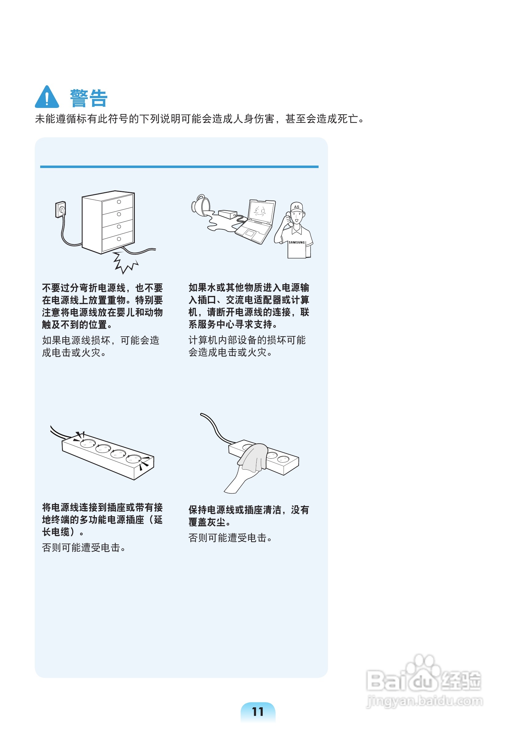 三星X128笔记本电脑使用说明书:[2]