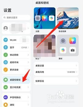 荣耀v6是怎么开启杂志锁屏的