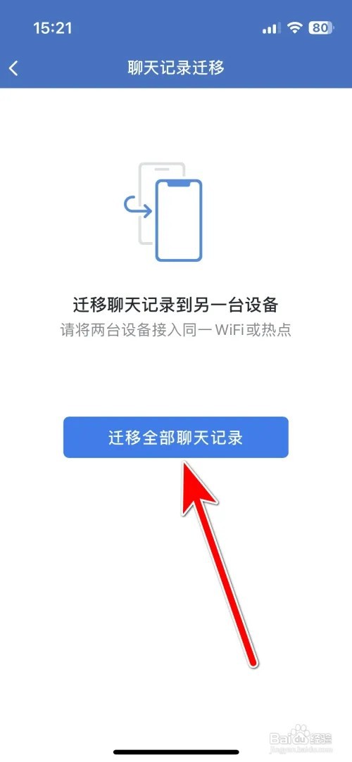 怎么迁移企业微信全部聊天记录到另一台设备
