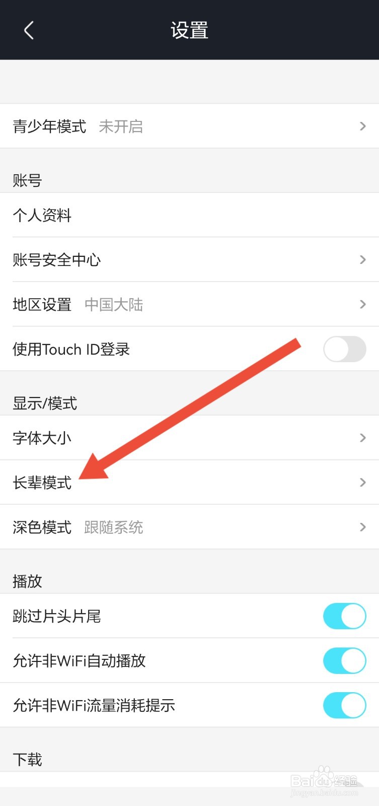 怎么开启优酷的长辈模式
