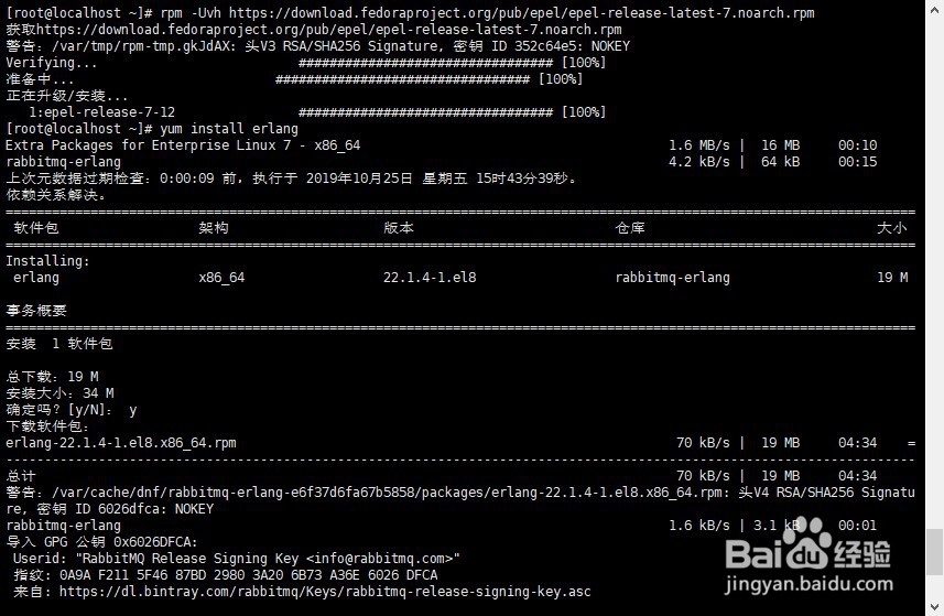 CentOS8使用yum安装RabbitMQ