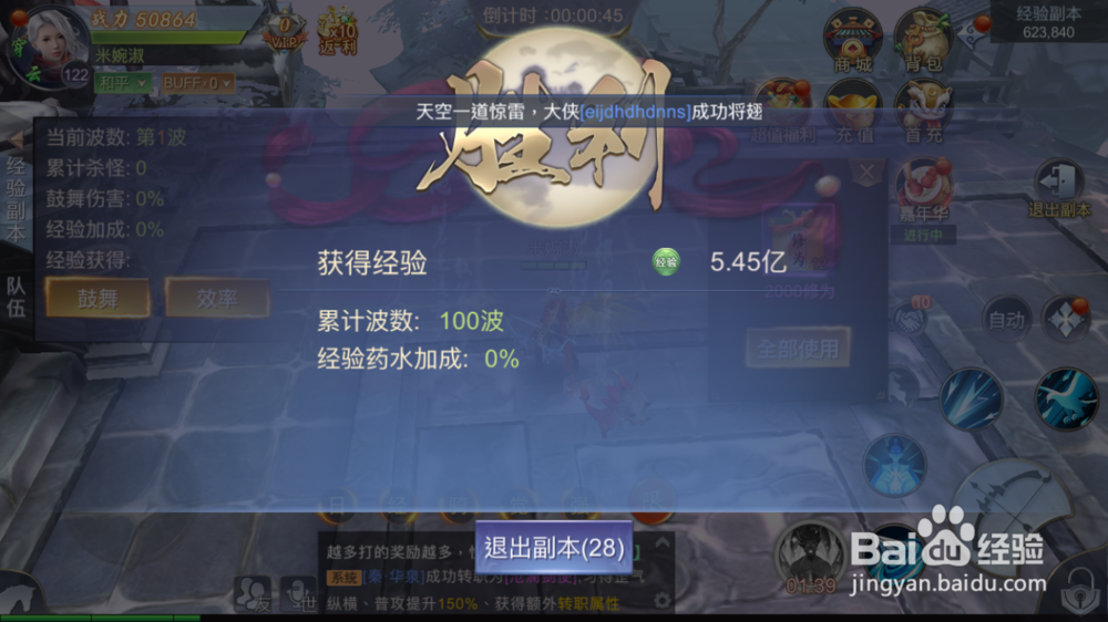 新倚天剑记手游经验副本攻略