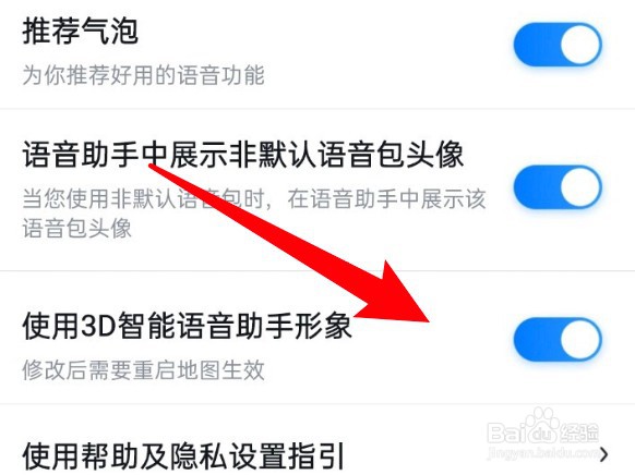 百度地图怎么设置使用3D智能助手形象