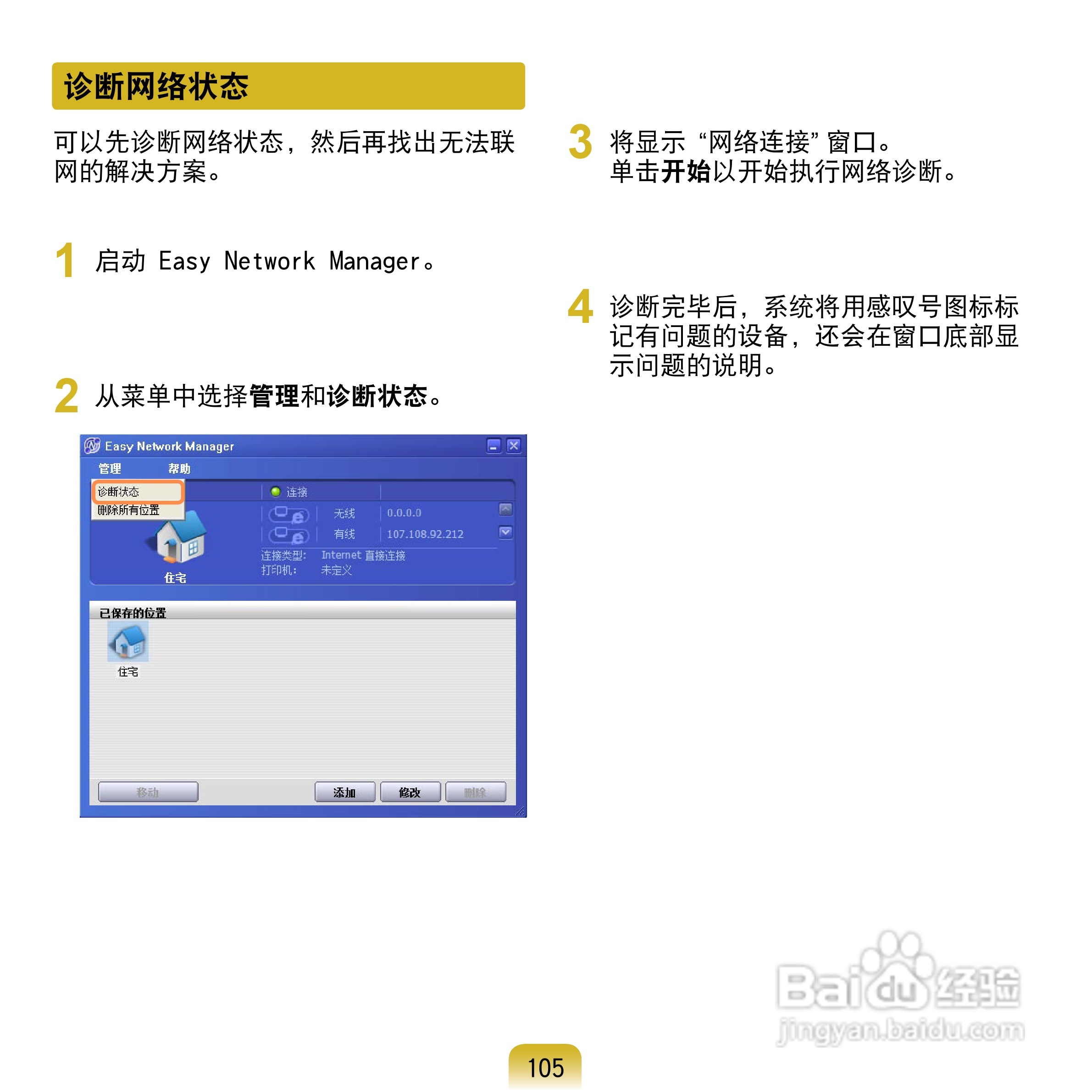 三星Q1U笔记本电脑使用说明书:[11]