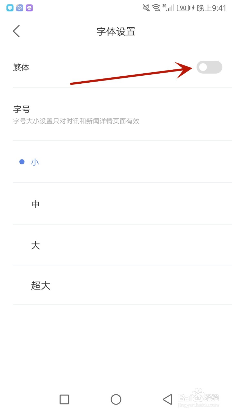 怎么把金十数据使用的字体设置为繁体