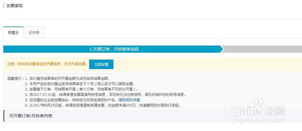 阿里云如何申请发票