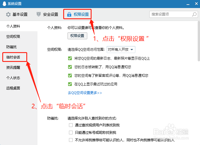 QQ如何查看屏蔽的联系人