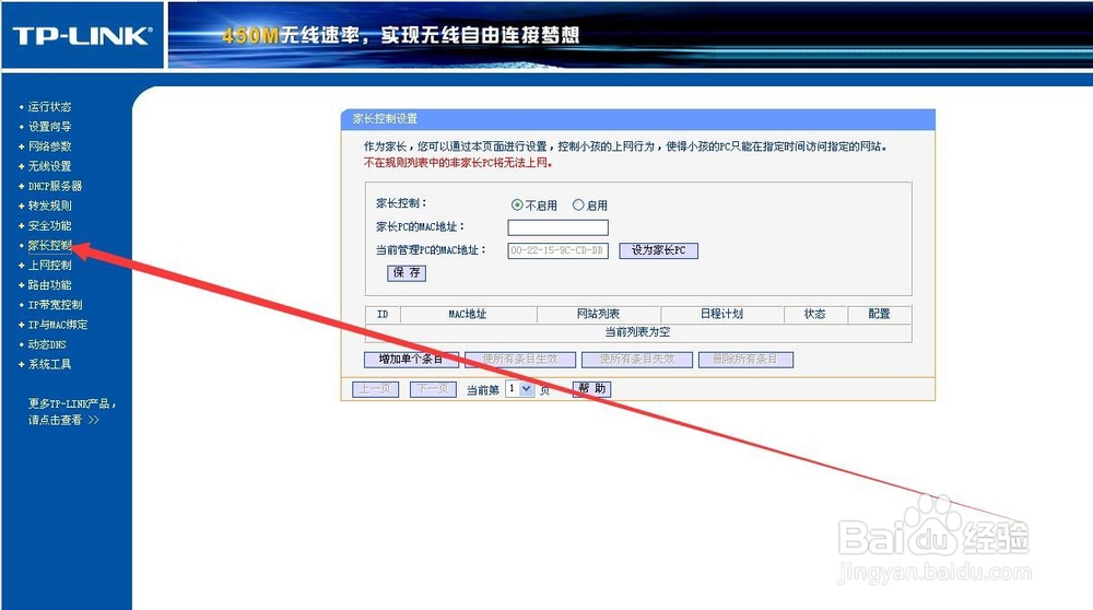 TP-LINK路由器设置详细讲解