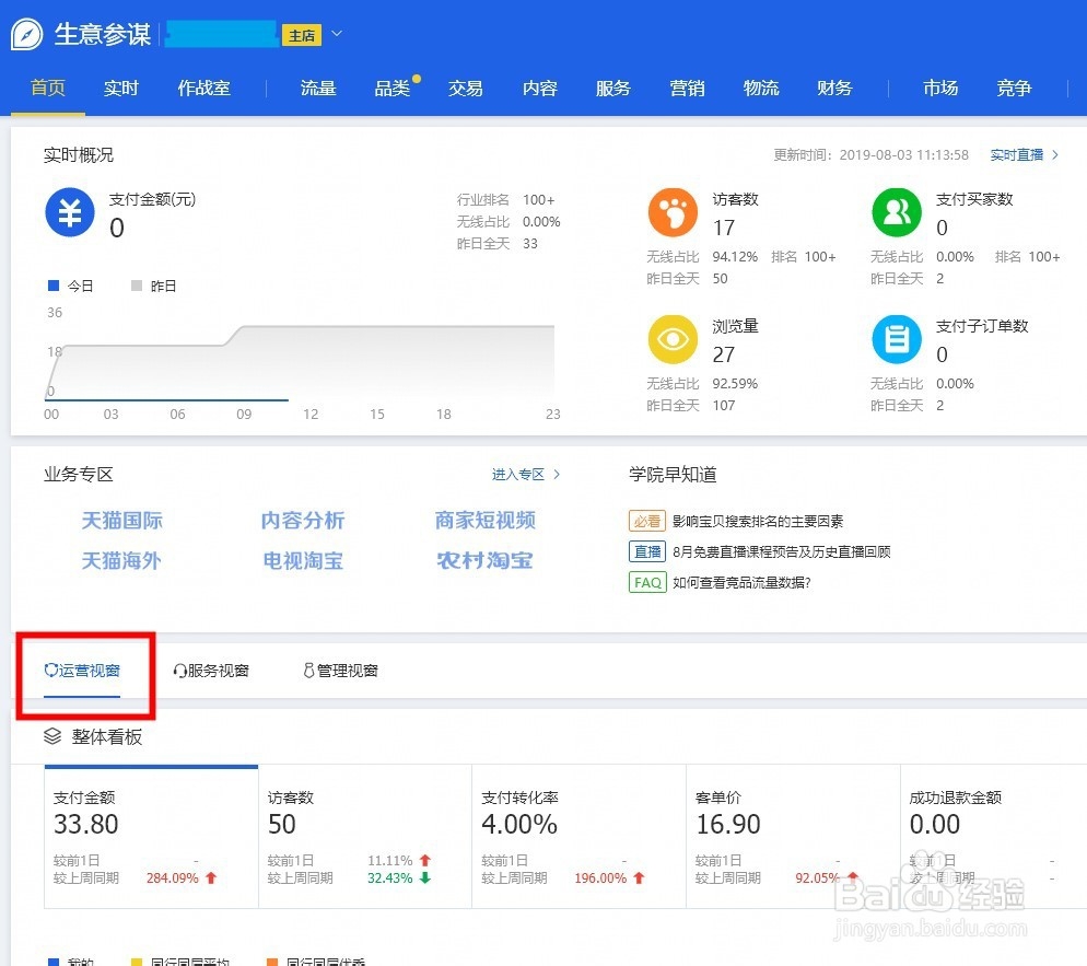 淘宝店铺卖家在PC端千牛怎么查看总收入？