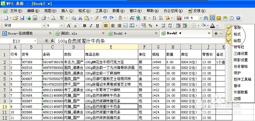 怎么在excel中设置单元格的填充背景