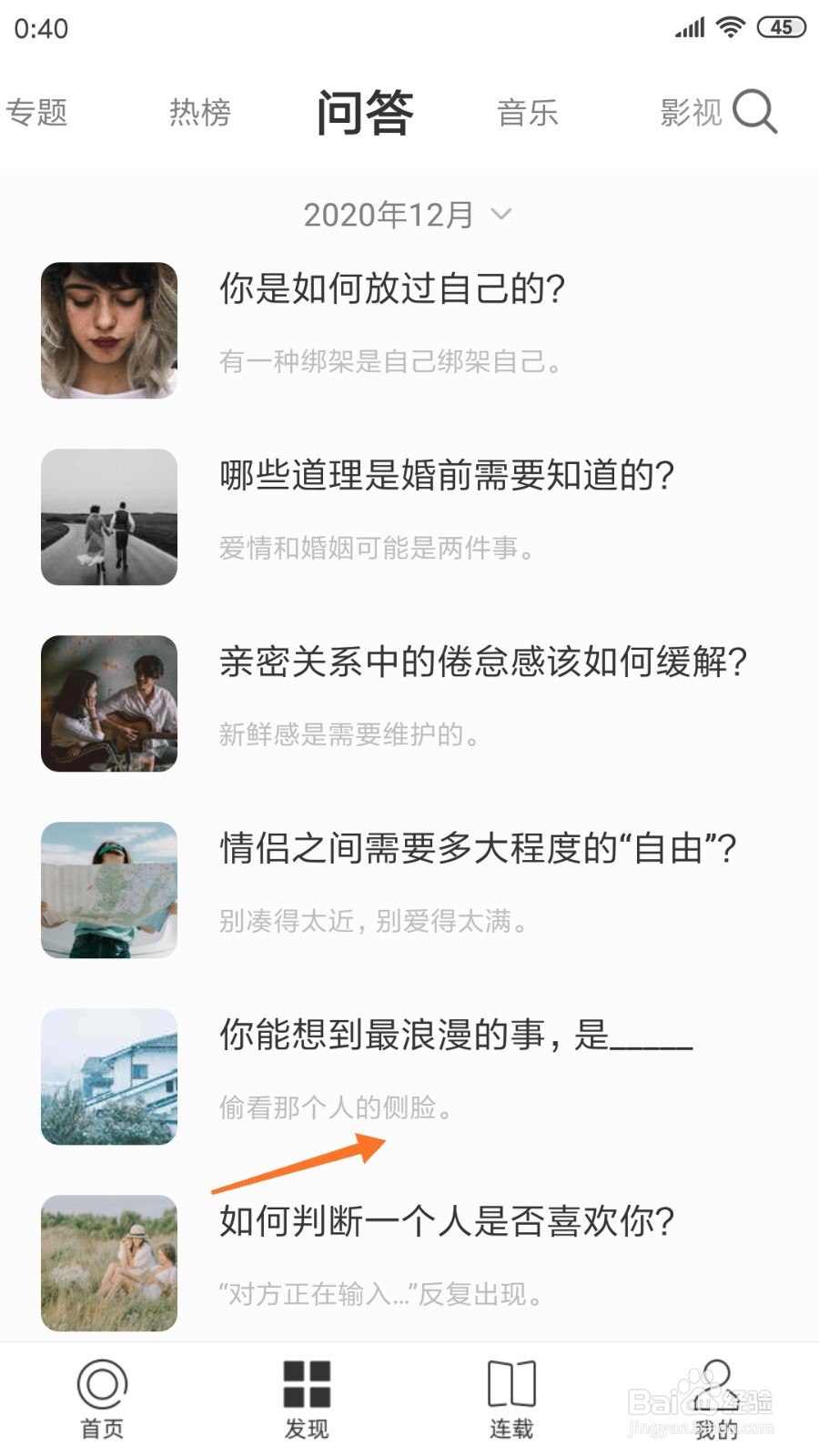 一个中怎么查看偷看那个人的侧脸