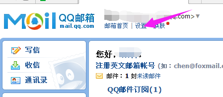 如何设置QQ域名邮箱