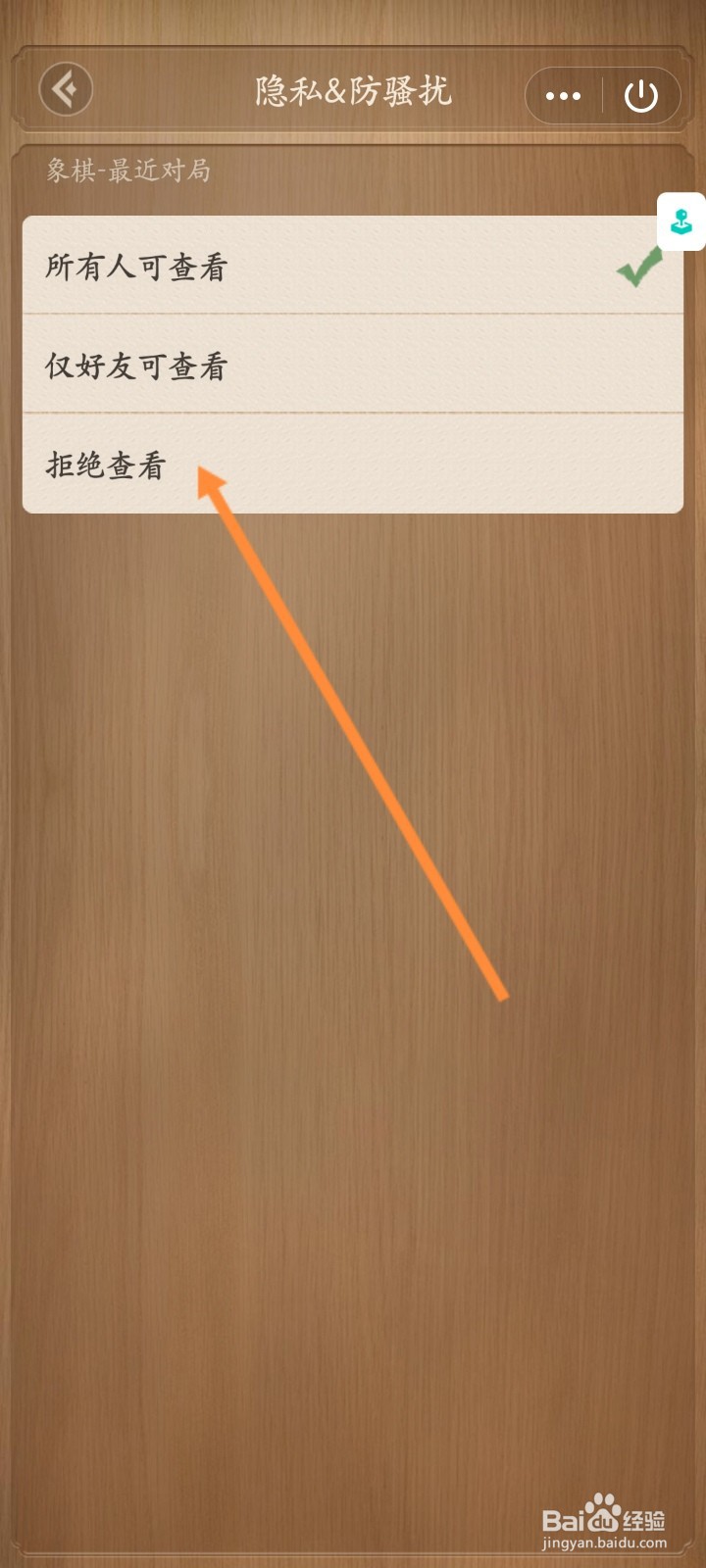天天象棋小程序怎么隐藏最近对局信息