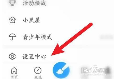 画世界夜间模式怎怎么开启