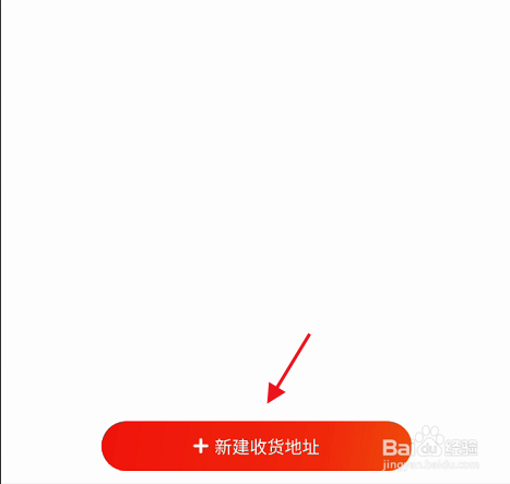 京东极速版APP如何新建收货地址