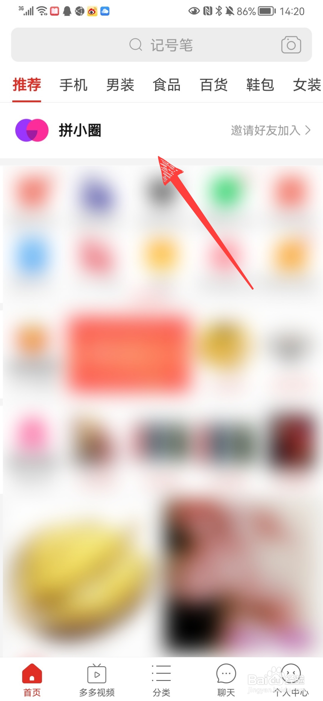 拼多多买东西怎么关闭拼小圈