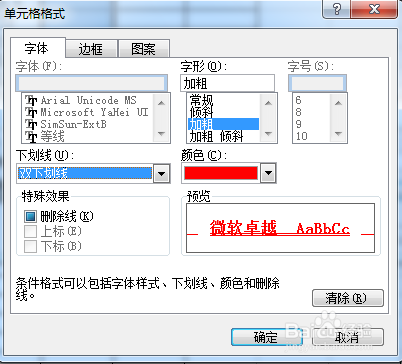 Excel如何设置条件格式