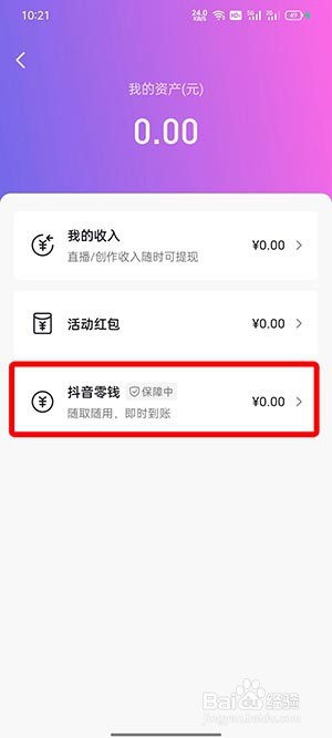抖音红包如何提现