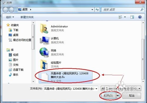 flv转mp3教程
