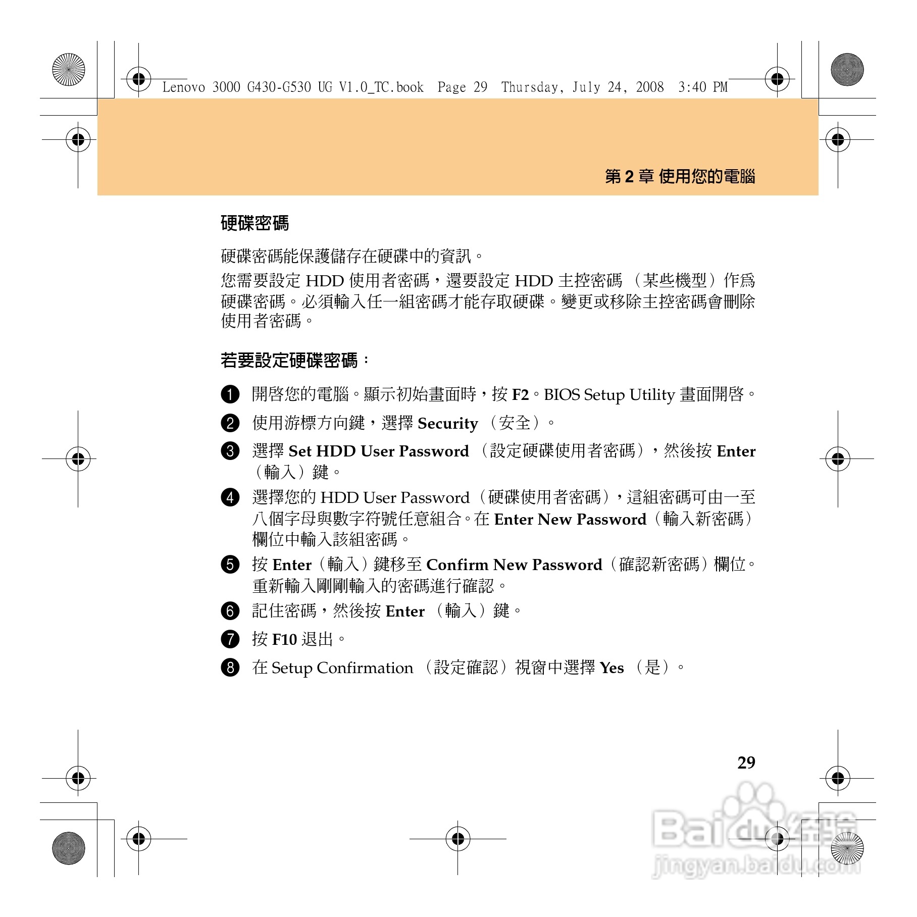 联想Lenovo 3000 G430笔记本电脑使用说明书:[4]
