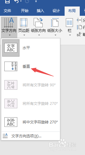 Word中文档怎样输入竖排文字