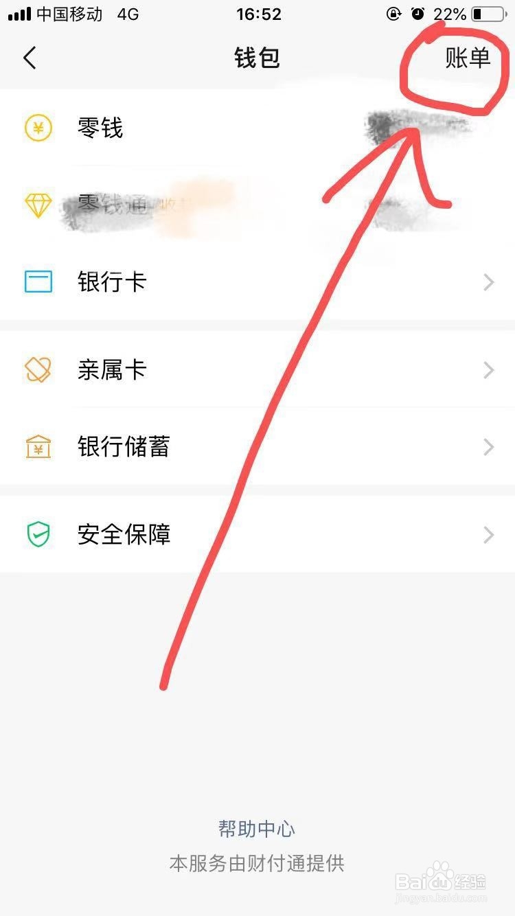 微信收入和支出记录如何查询