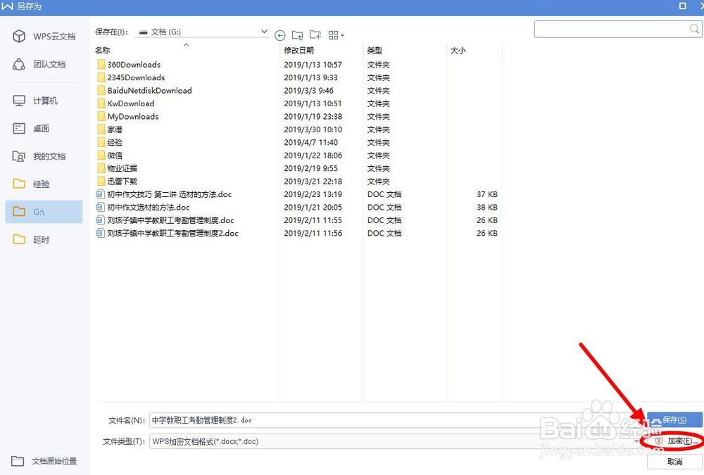 如何给你的WPS文档加密