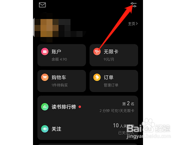 微信读书如何关闭关注人消息提醒