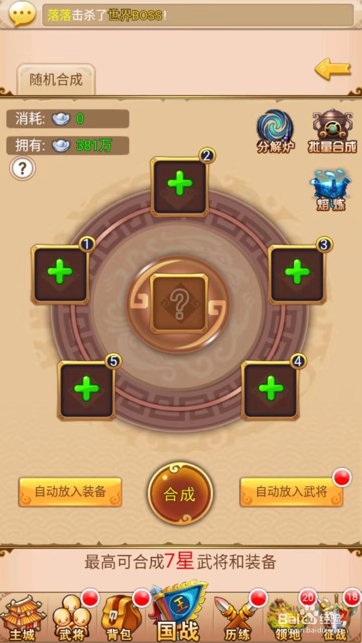 统一三国手游版攻略