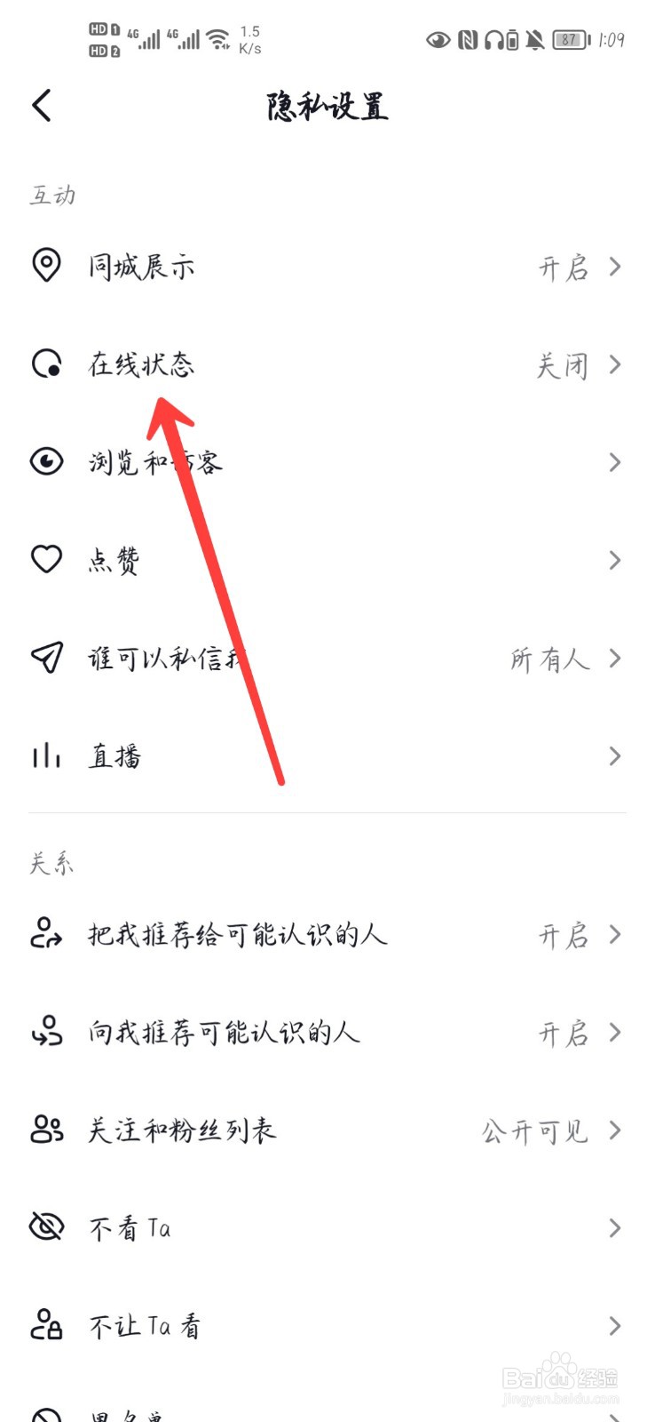 抖音怎么隐藏在线状态