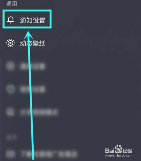 抖音直播通知怎么关闭