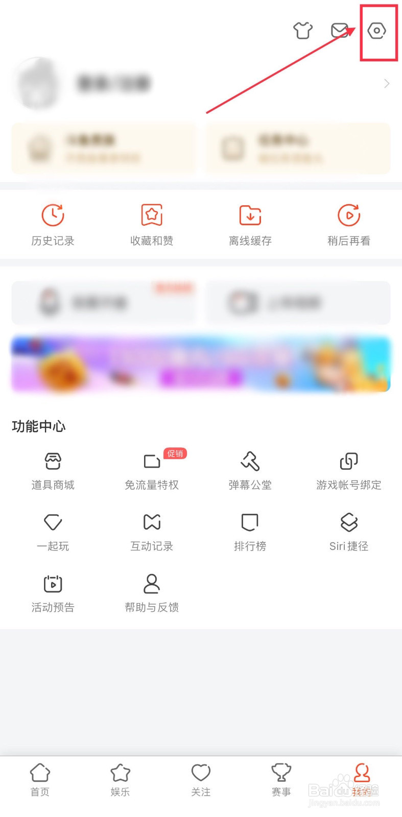 斗鱼如何开启一键防护