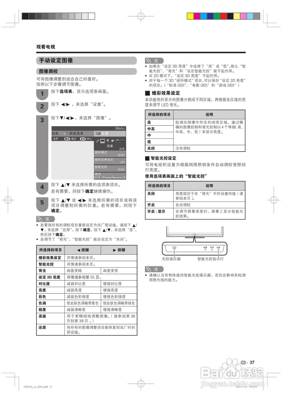 夏普LCD-70X55A液晶彩电说明书:[4]