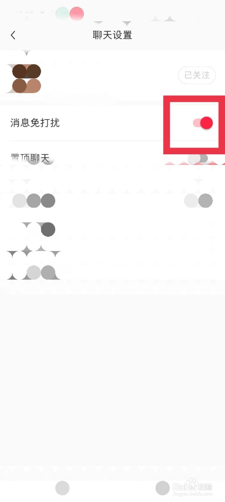 小红书好友消息免打扰怎么设置