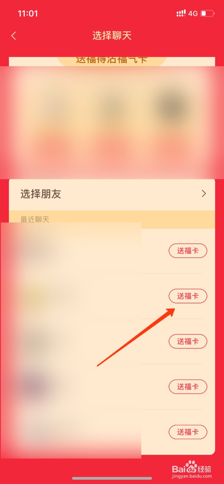 支付宝怎么送福卡