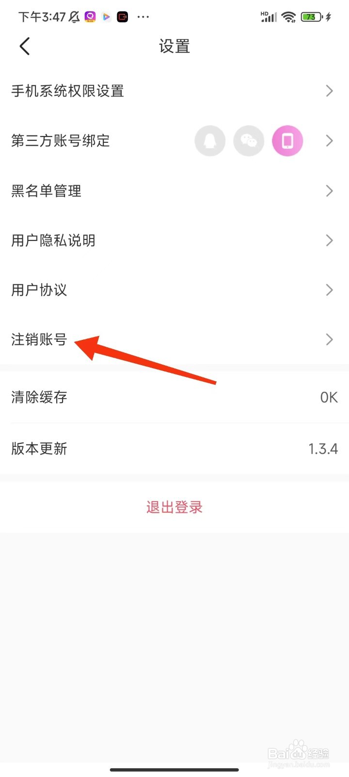 享遇怎么注销账号