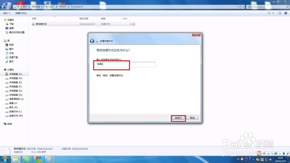 2016年河北省职称计算机 windows创建快捷方式