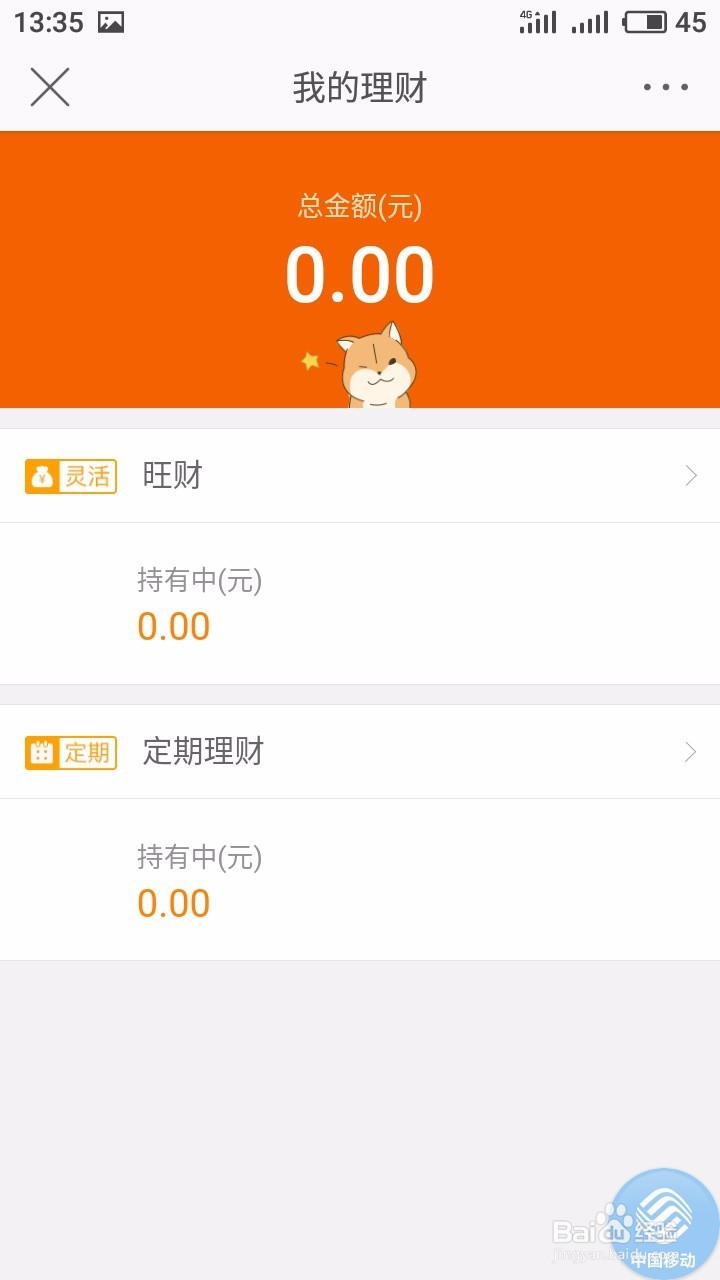 2018微博中怎么理财