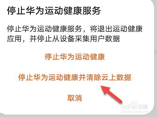 华为运动健康怎么清除云上数据