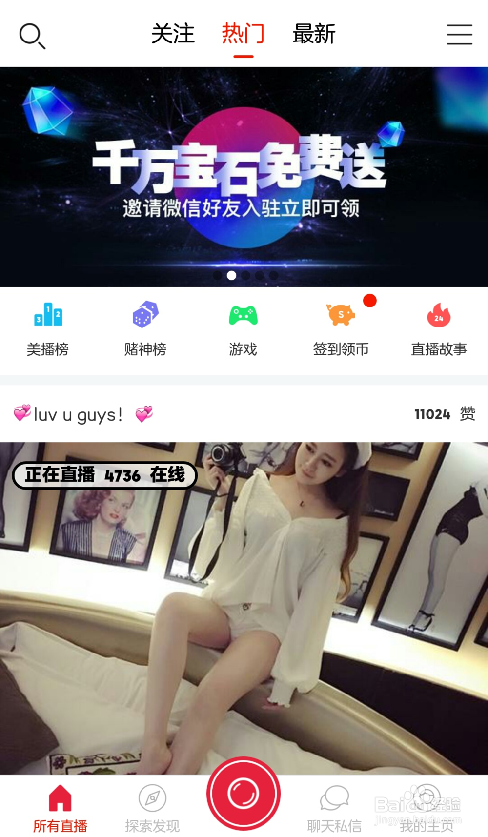 可以“与主播玩游戏”的美播如何玩？