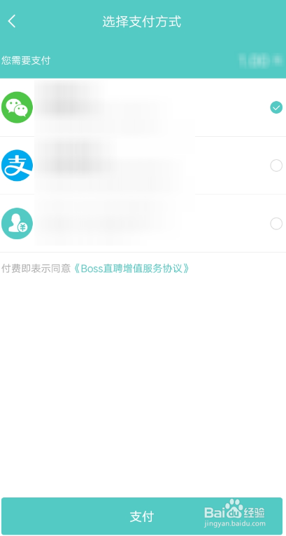 boss直聘直豆怎么充值