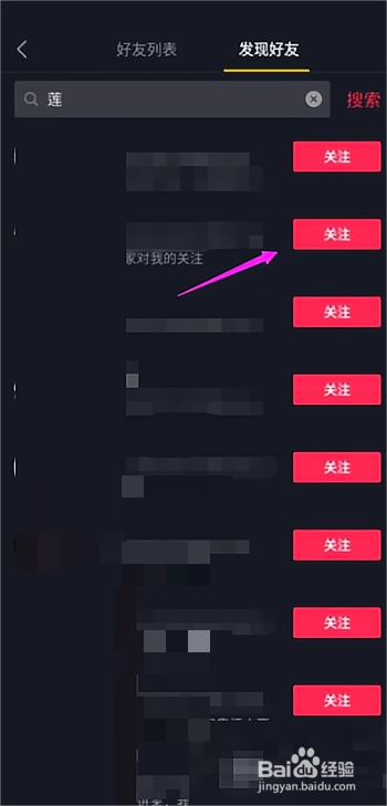 抖音极速版怎么关注好友?