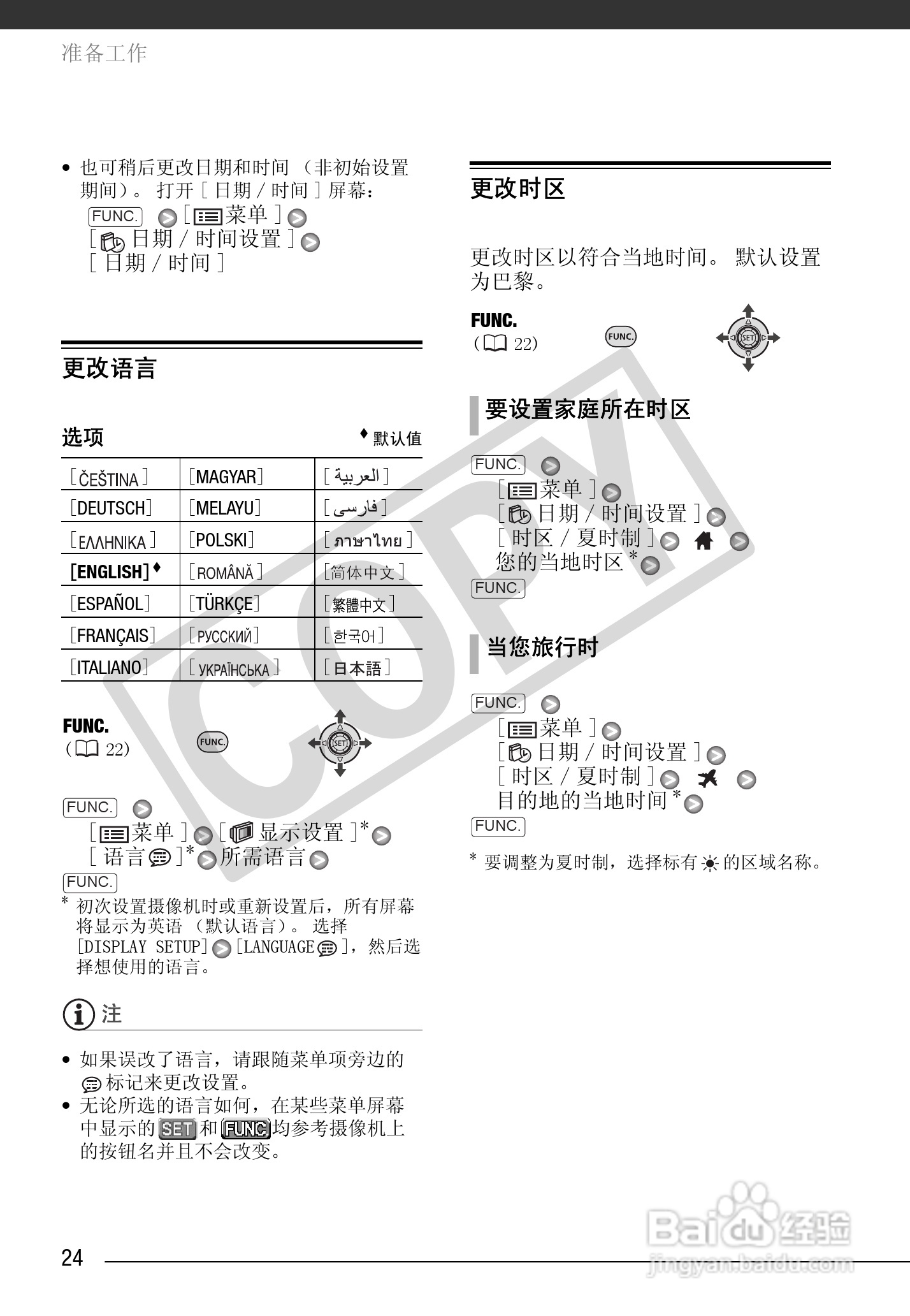 佳能FS100数码摄像机使用说明书:[3]