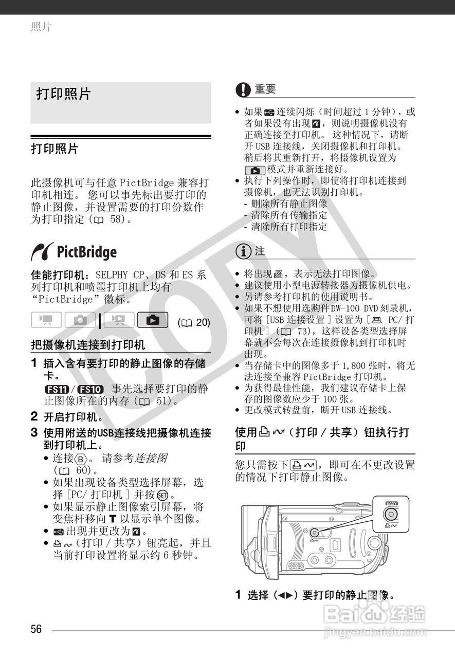 佳能FS100数码摄像机使用说明书:[6]