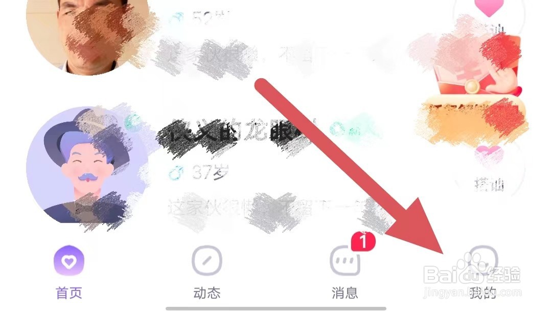相觅如何查看注销账号