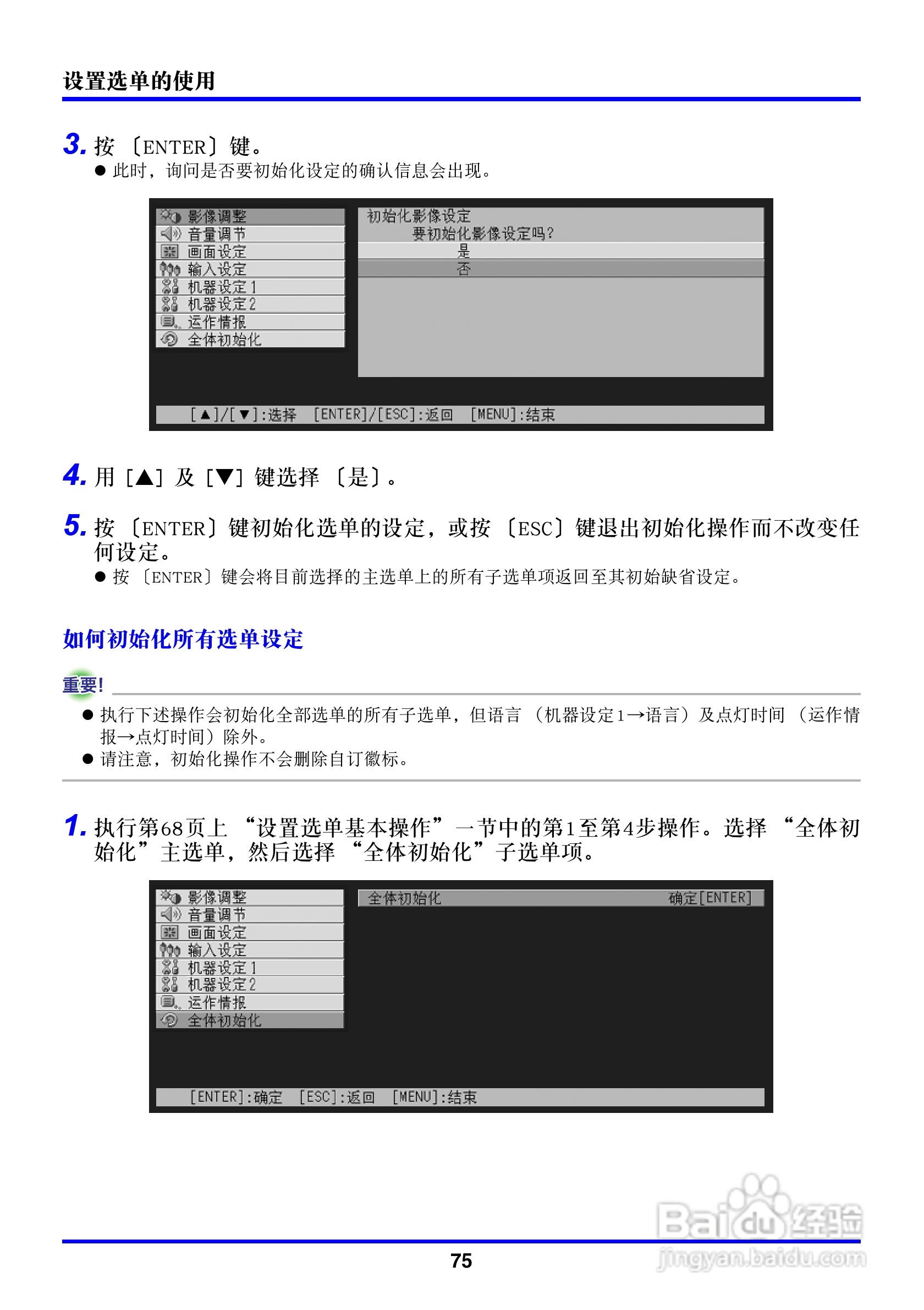 卡西欧数字投影仪XJ-450型使用说明书:[8]