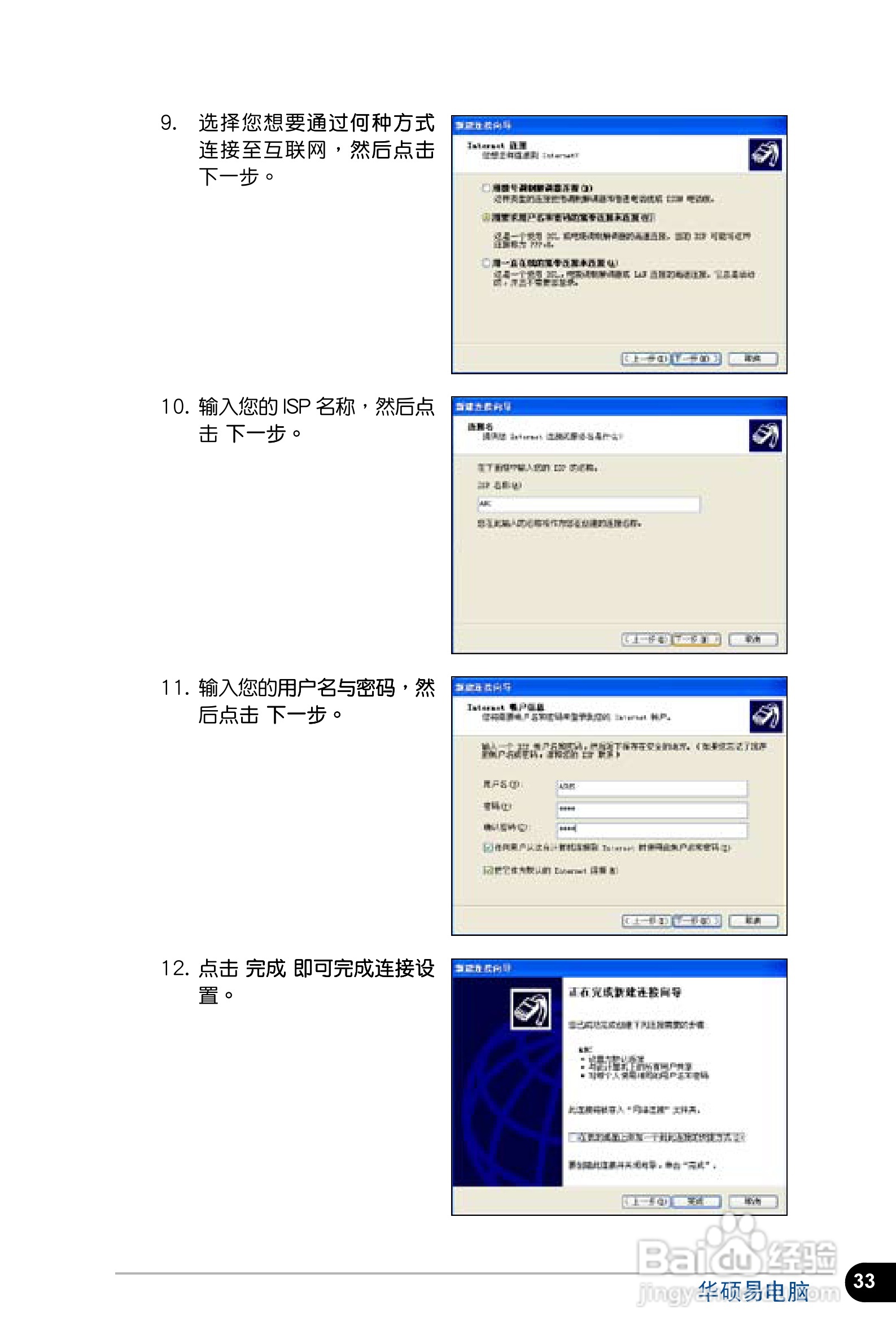 华硕Eee PC 4G笔记本电脑使用说明书:[4]
