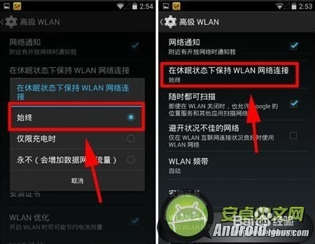 安卓手机休眠状态下不关闭wifi方法