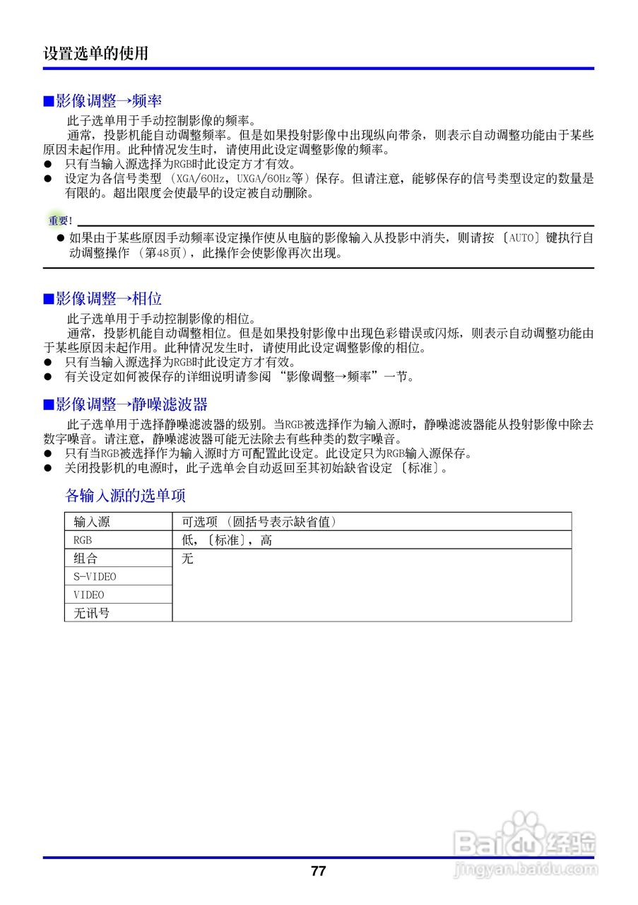 卡西欧数字投影仪XJ-350型使用说明书:[8]